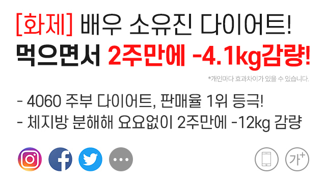배우 소유진 다이어트 먹으면서 2주만에 -12kg 감량!